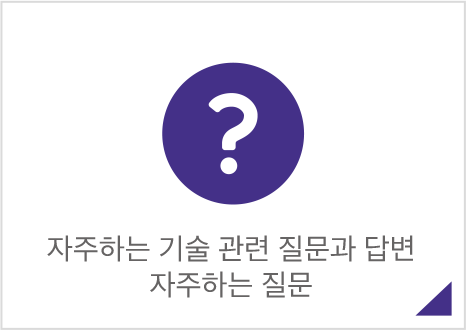 자주하는 질문