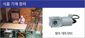 식품 산업의 경우