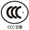CCC 인증