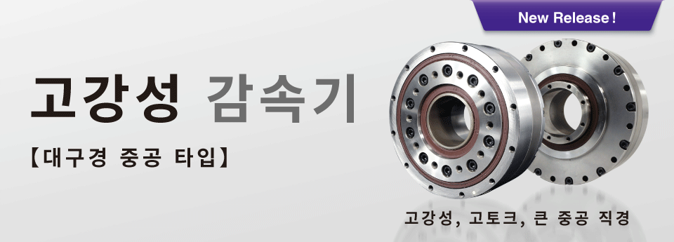 고강성 감속기