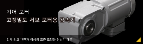 기어 모터 고정밀도 서보 모터용 감속기